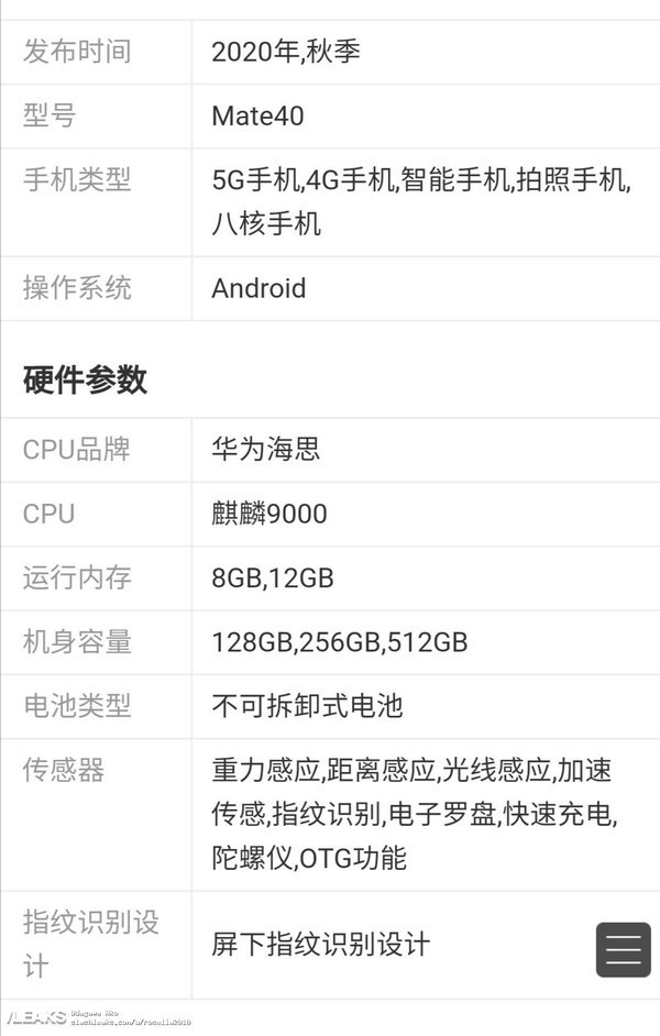 首发EMUI11&麒麟9000芯片 华为Mate40配置再曝
