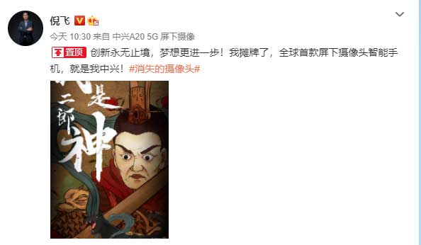 倪飞摊牌了 全球首款屏下摄像手机真的来了