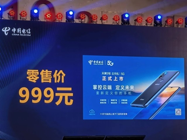 999元的5G手机来了！中国电信首款5G云手机发布 